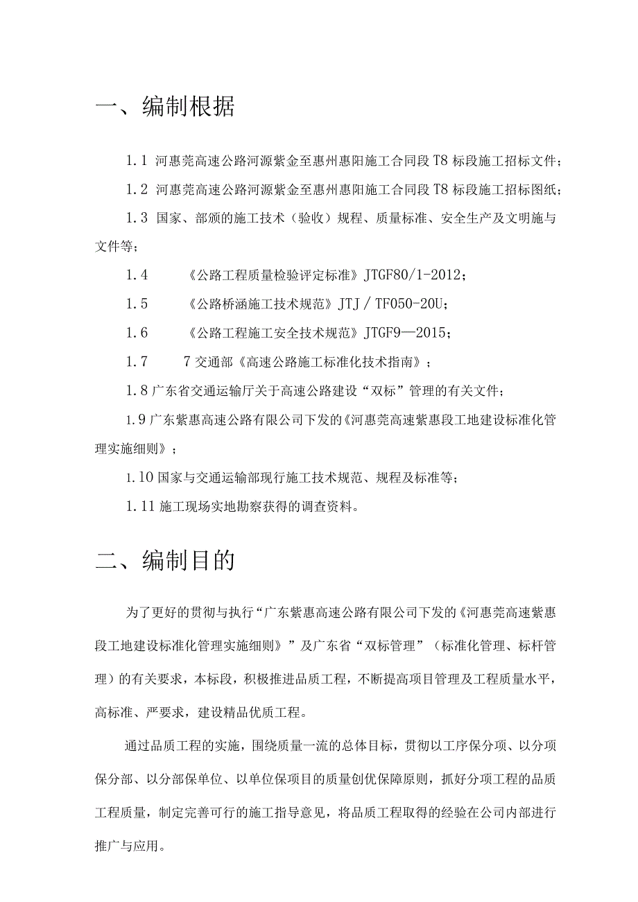 标品质工程实施细则.docx_第3页