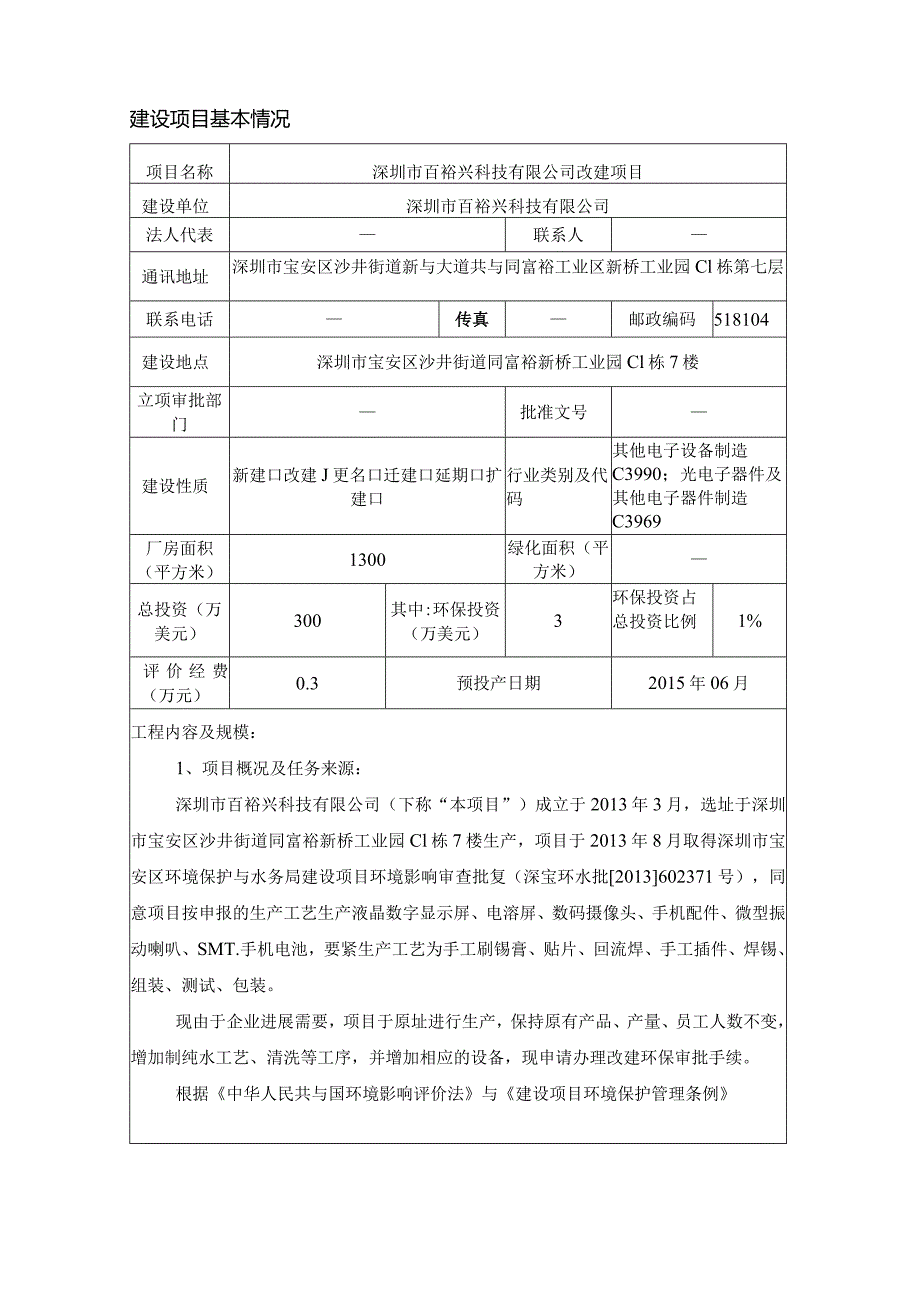 某科技建设项目环境影响报告表.docx_第3页