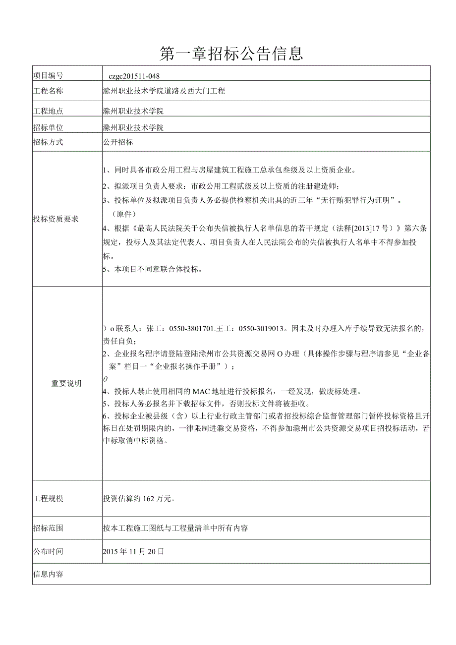 某学院道路及西大门工程招标文件.docx_第3页