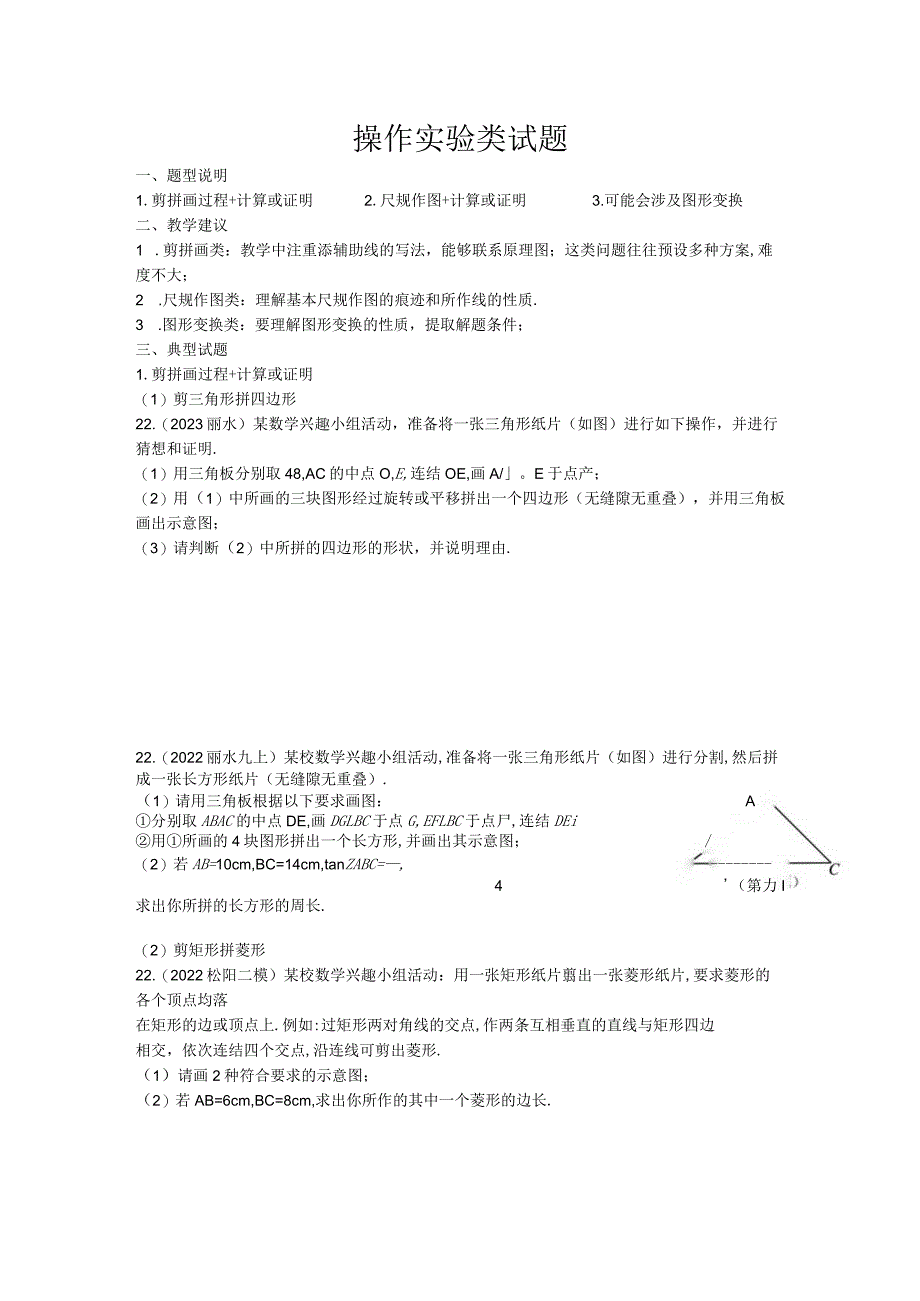 操作实验试题公开课教案教学设计课件资料.docx_第1页