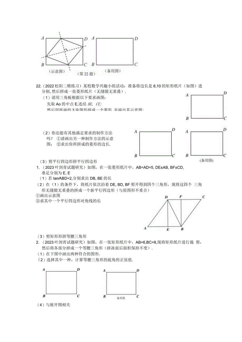 操作实验试题公开课教案教学设计课件资料.docx_第2页