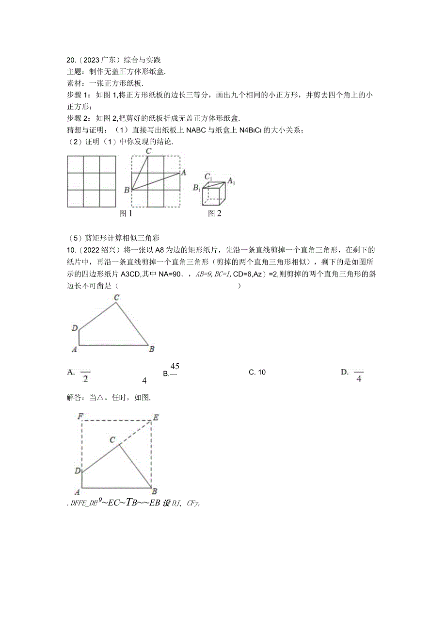 操作实验试题公开课教案教学设计课件资料.docx_第3页