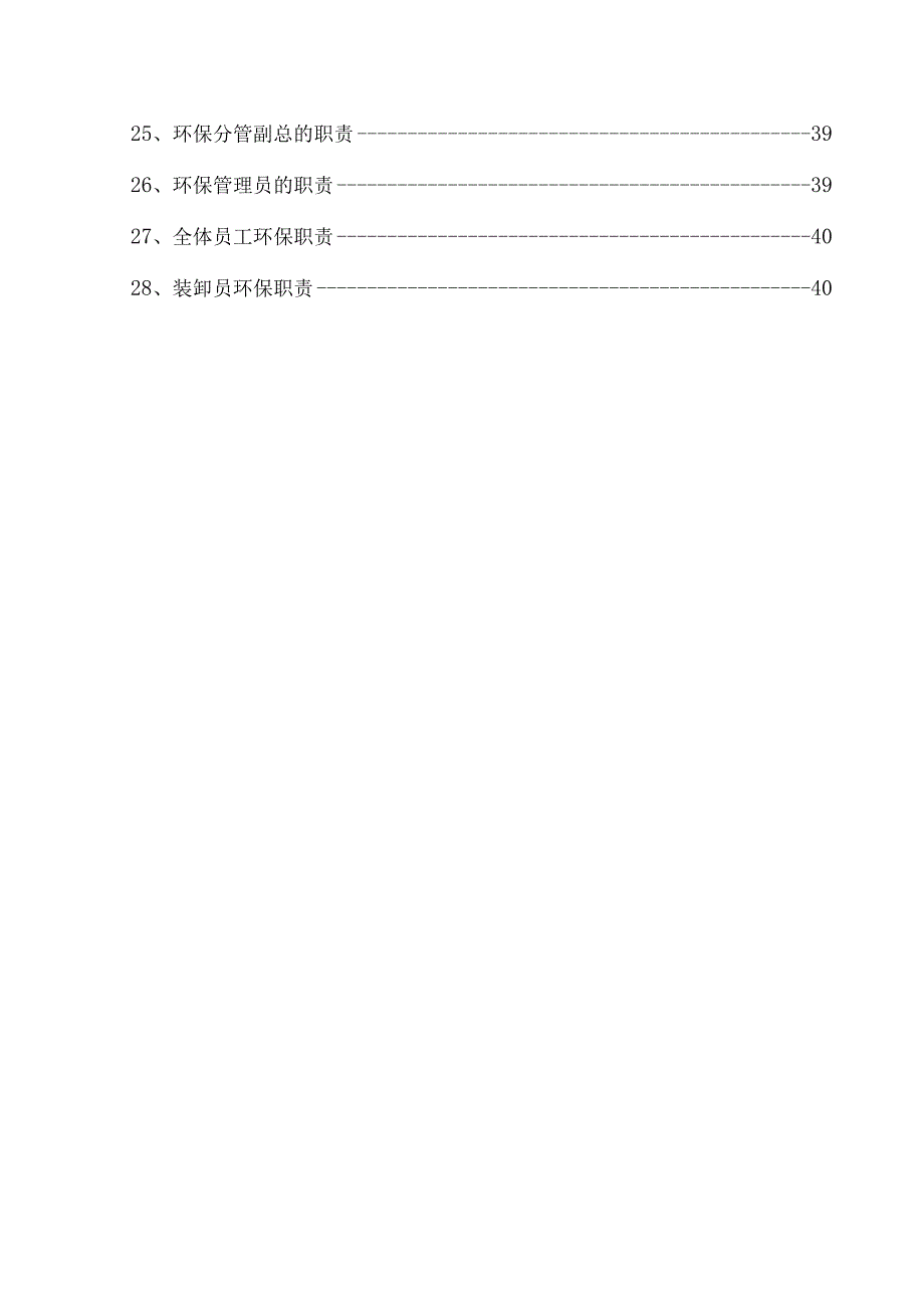 某化工仓储环境保护管理制度范本.docx_第3页