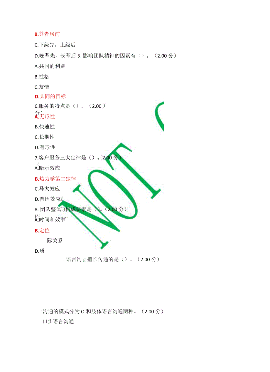 最新国开一网一平台机专《8874职业道德修养》教学考作业练习第三单元.docx_第2页