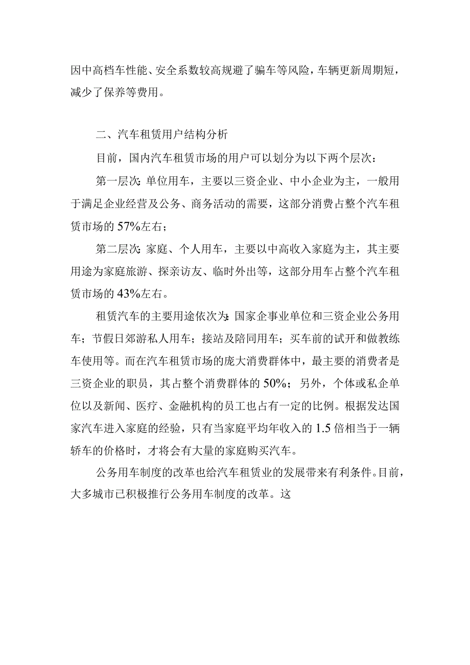 汽车租赁项目总体概况与服务规划方案.docx_第3页