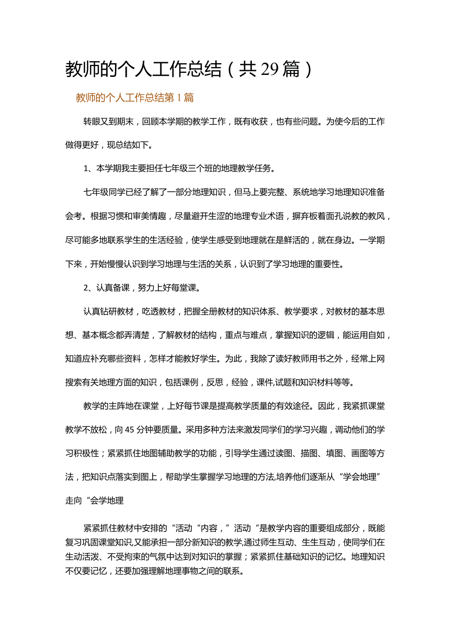 教师的个人工作总结.docx_第1页