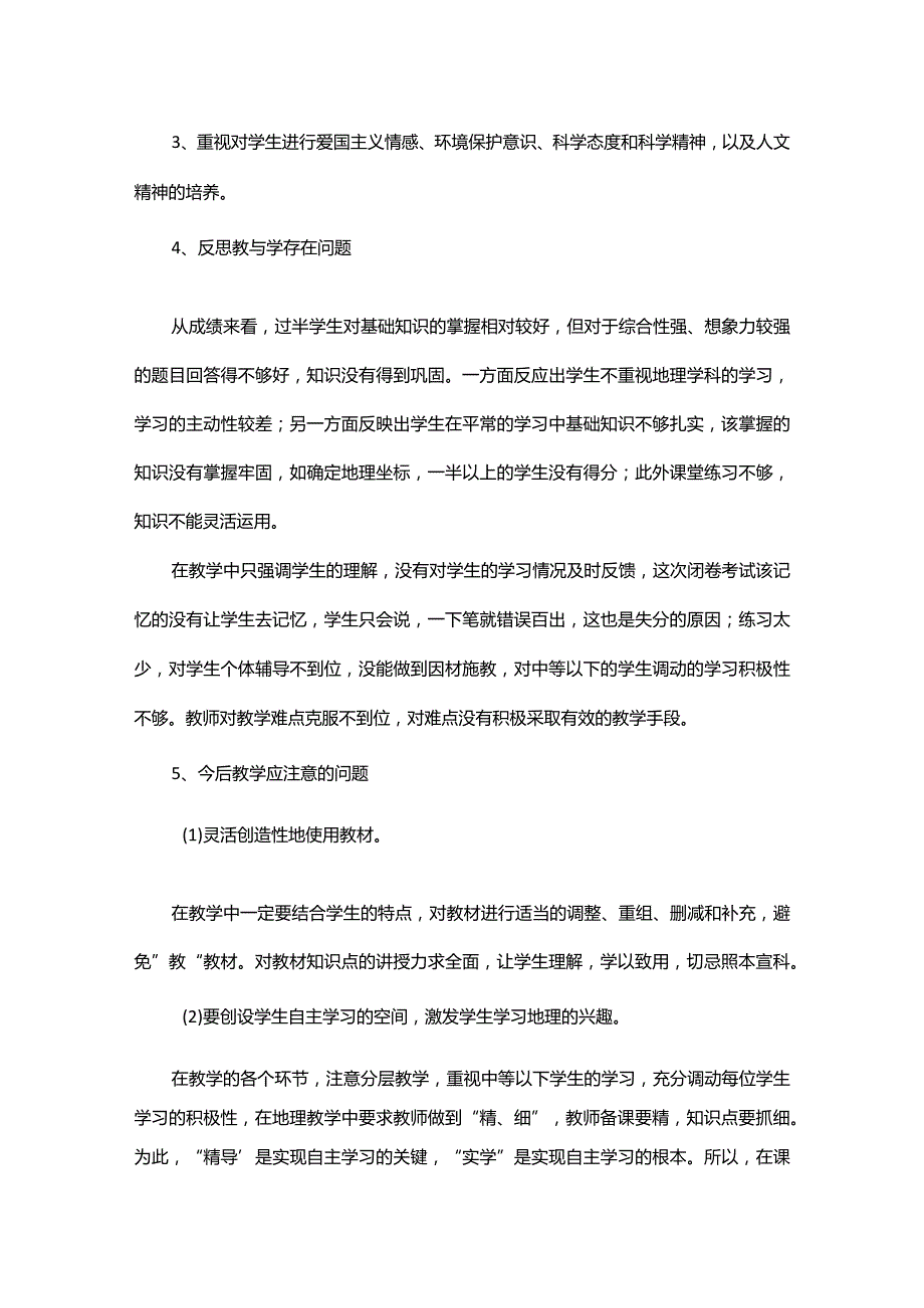 教师的个人工作总结.docx_第2页