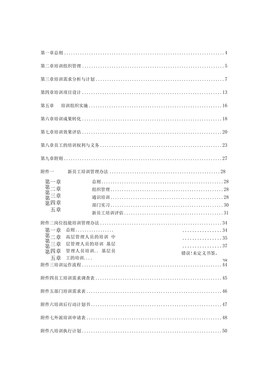 某实业培训管理制度范本.docx_第2页