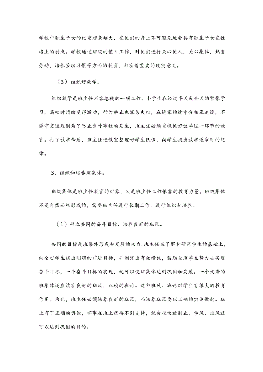 模板&范本：班主任教学工作计划（二年级）范例.docx_第3页