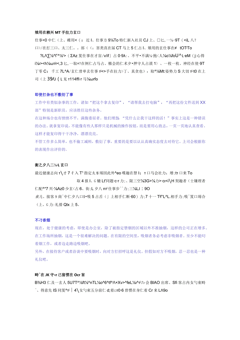 日语商务礼仪.docx_第2页