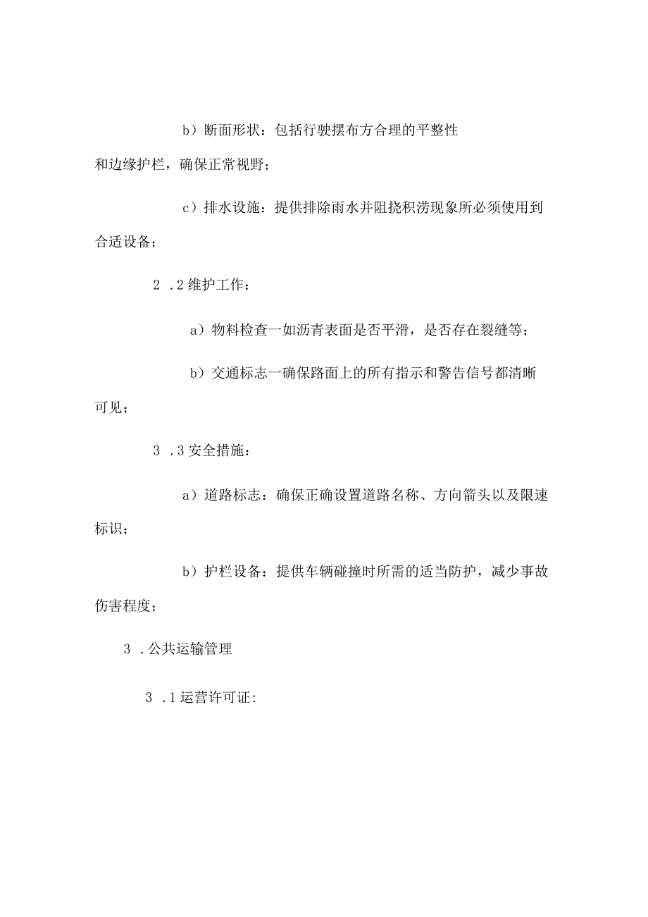 有关公路的法律法规.docx_第2页