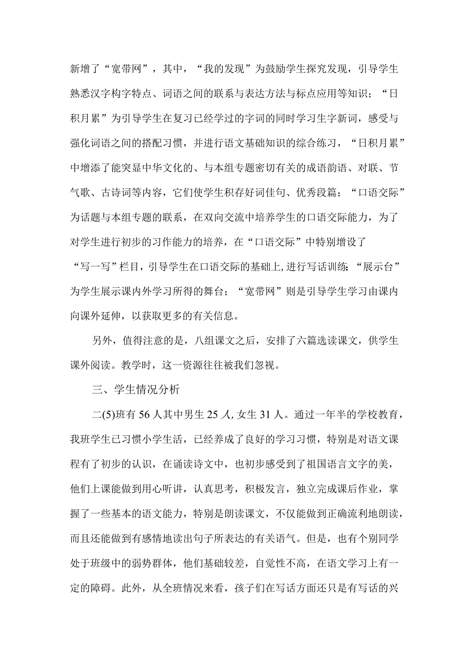 某某小学第二学期教学工作计划.docx_第2页