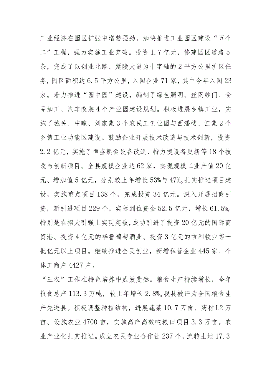 某县年度工作报告.docx_第2页