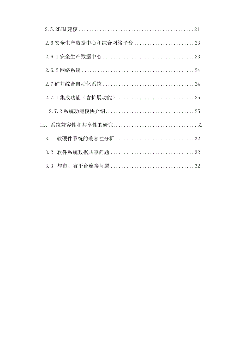 数字矿山管理平台设计方案.docx_第3页