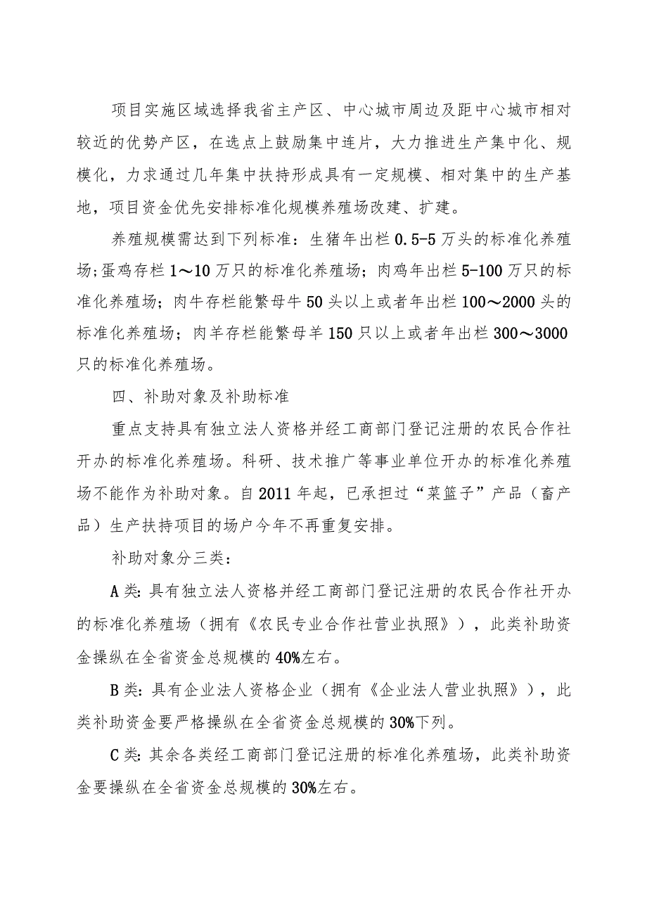 某省扶持菜篮子产品生产项目实施方案.docx_第2页