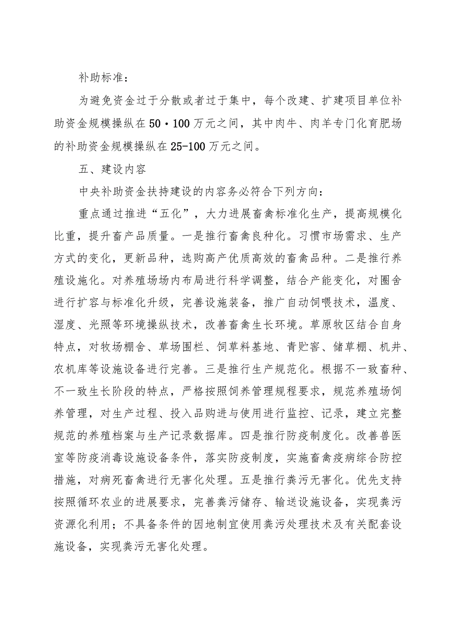 某省扶持菜篮子产品生产项目实施方案.docx_第3页