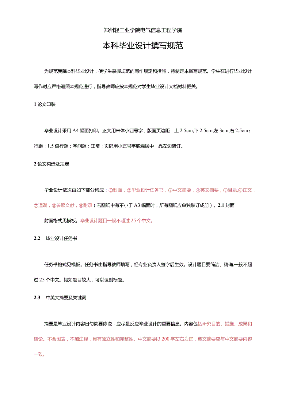 电气学院毕业设计规范更新版.docx_第2页