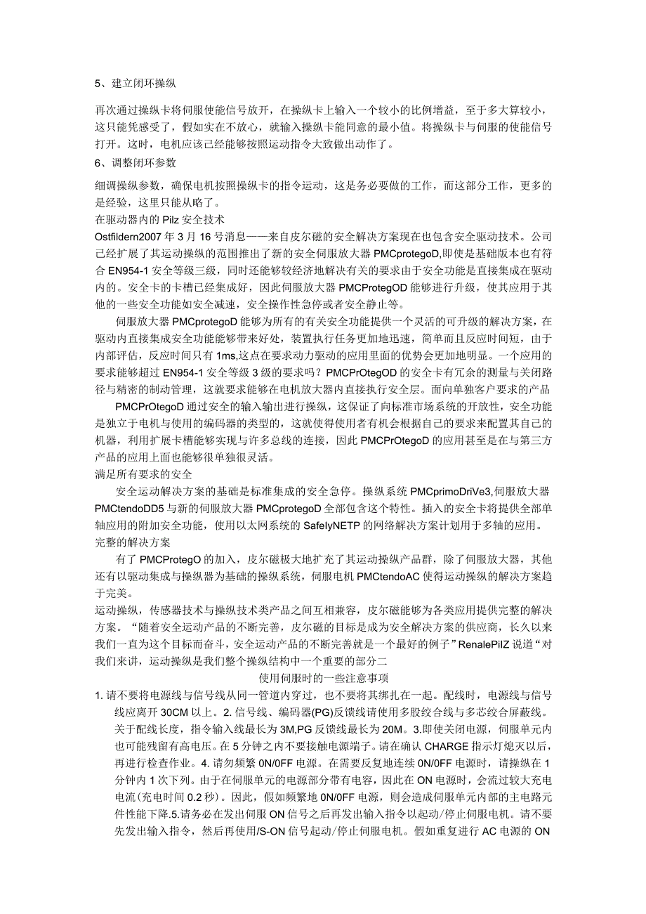 机床过载报警的故障维修故障现象中国工控网中国自动化企.docx_第2页