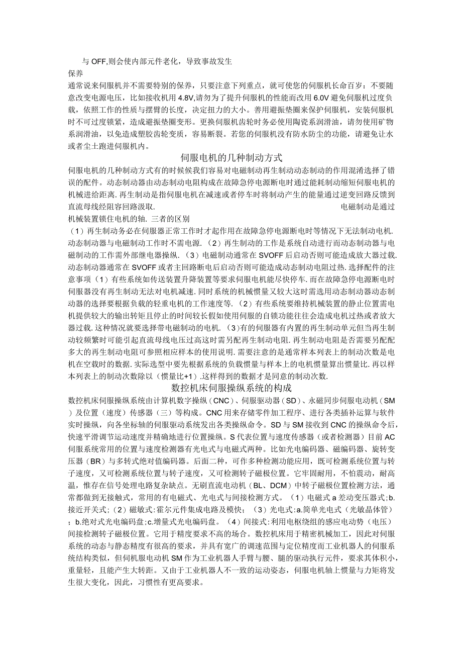 机床过载报警的故障维修故障现象中国工控网中国自动化企.docx_第3页