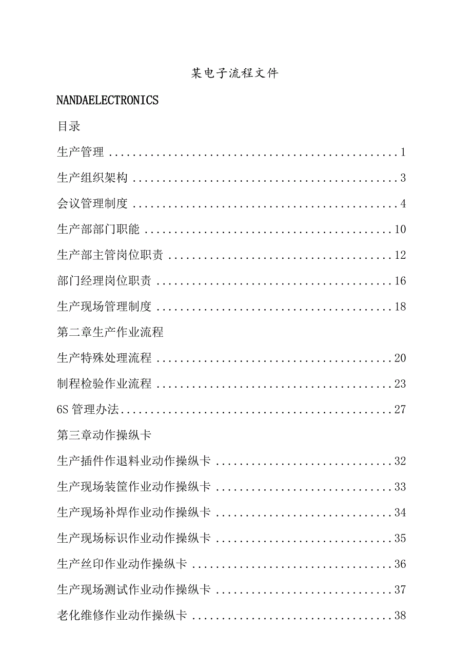 某电子流程文件.docx_第1页