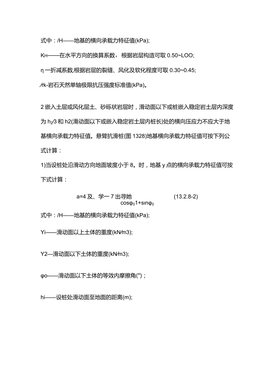 桩板式挡墙设计计算.docx_第3页