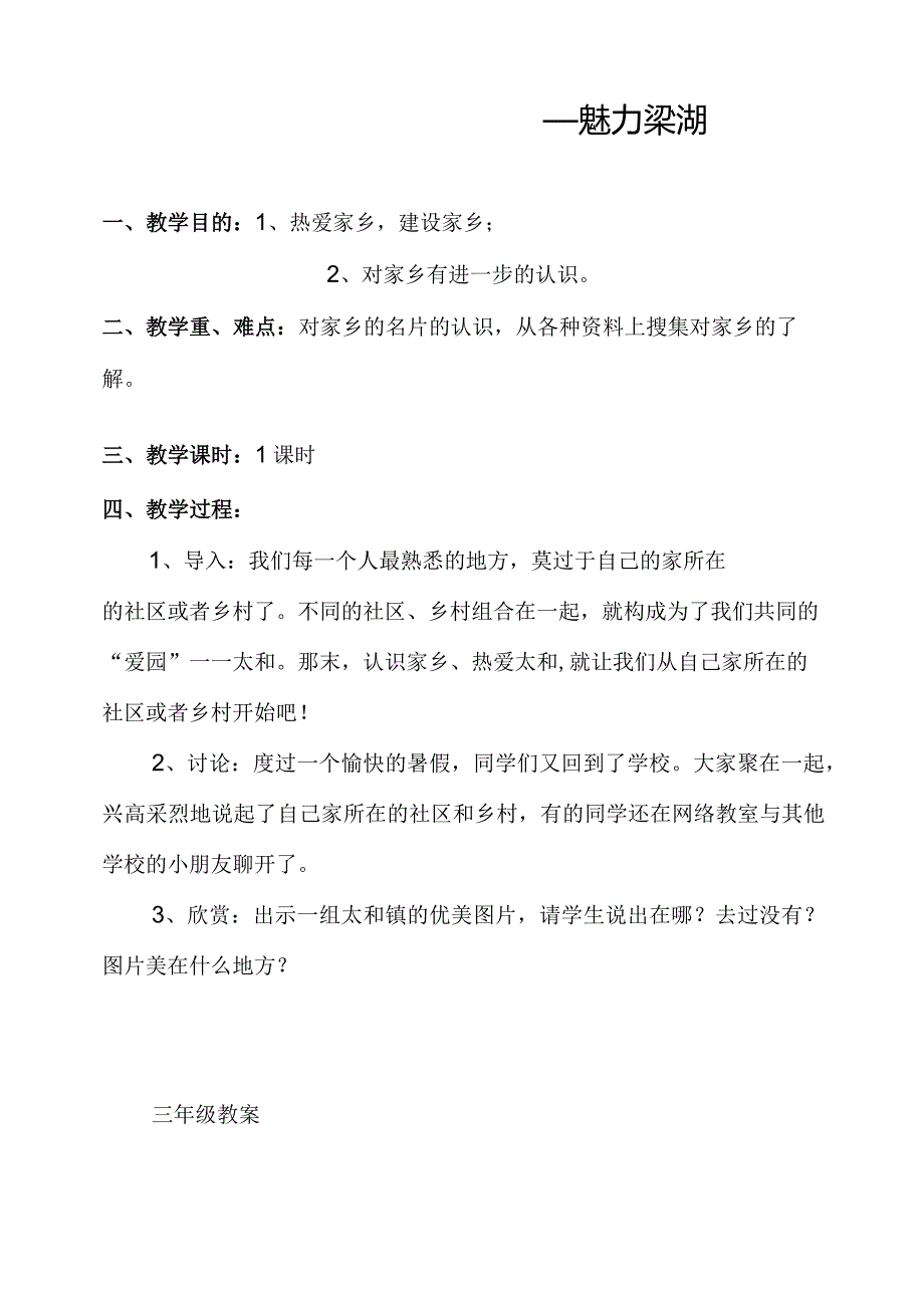 生态教案.docx_第2页