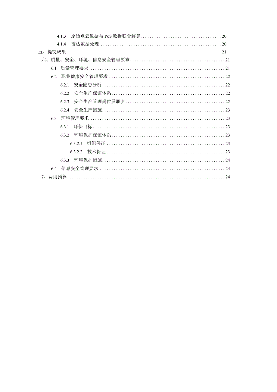 无人机激光雷达无居民海岛地形地貌测测量方案.docx_第3页