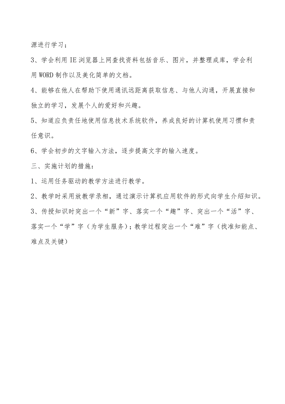 电子工业出版社小学四年级信息技术(上)教案.docx_第2页