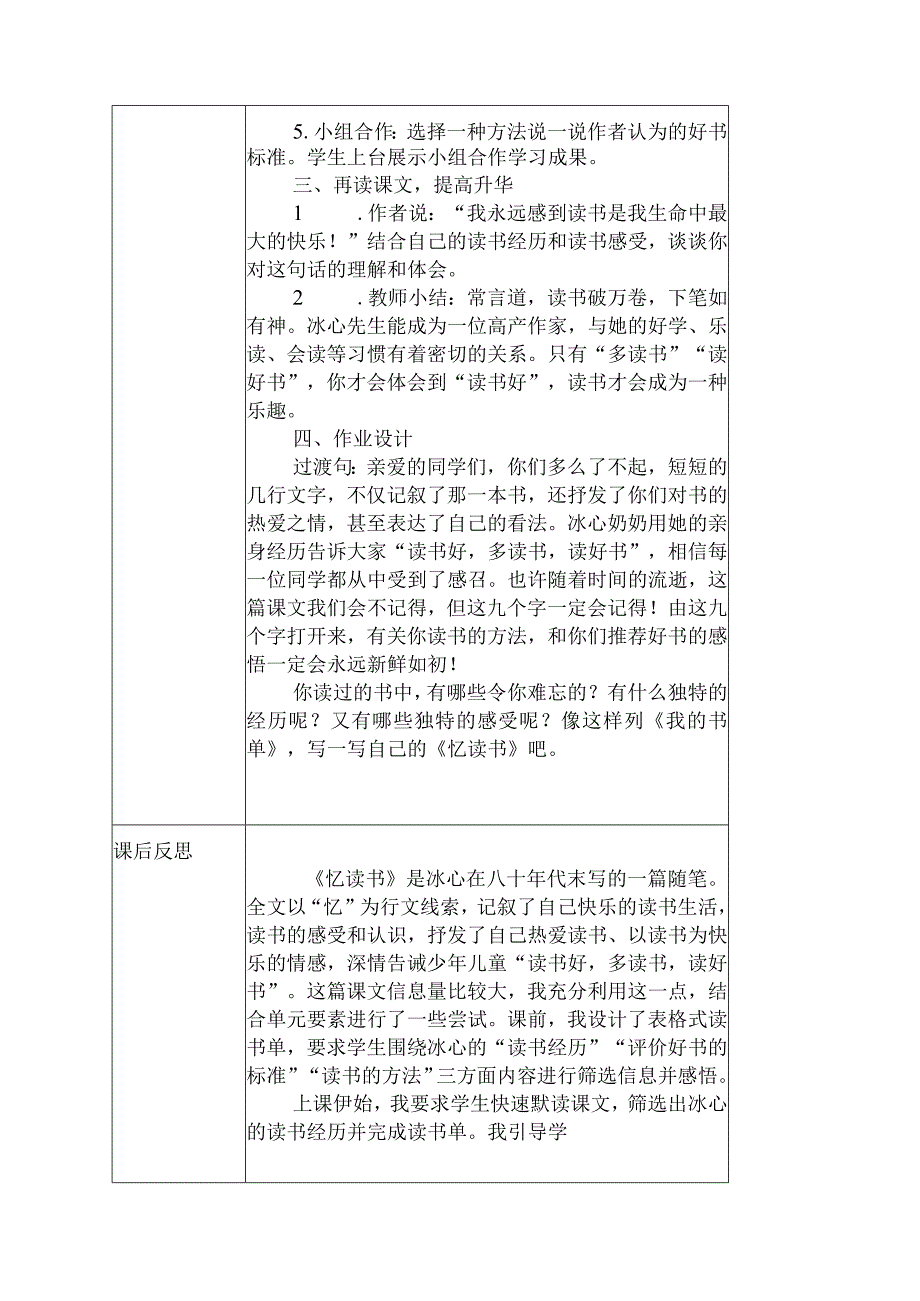 教师听评课活动记录.docx_第2页