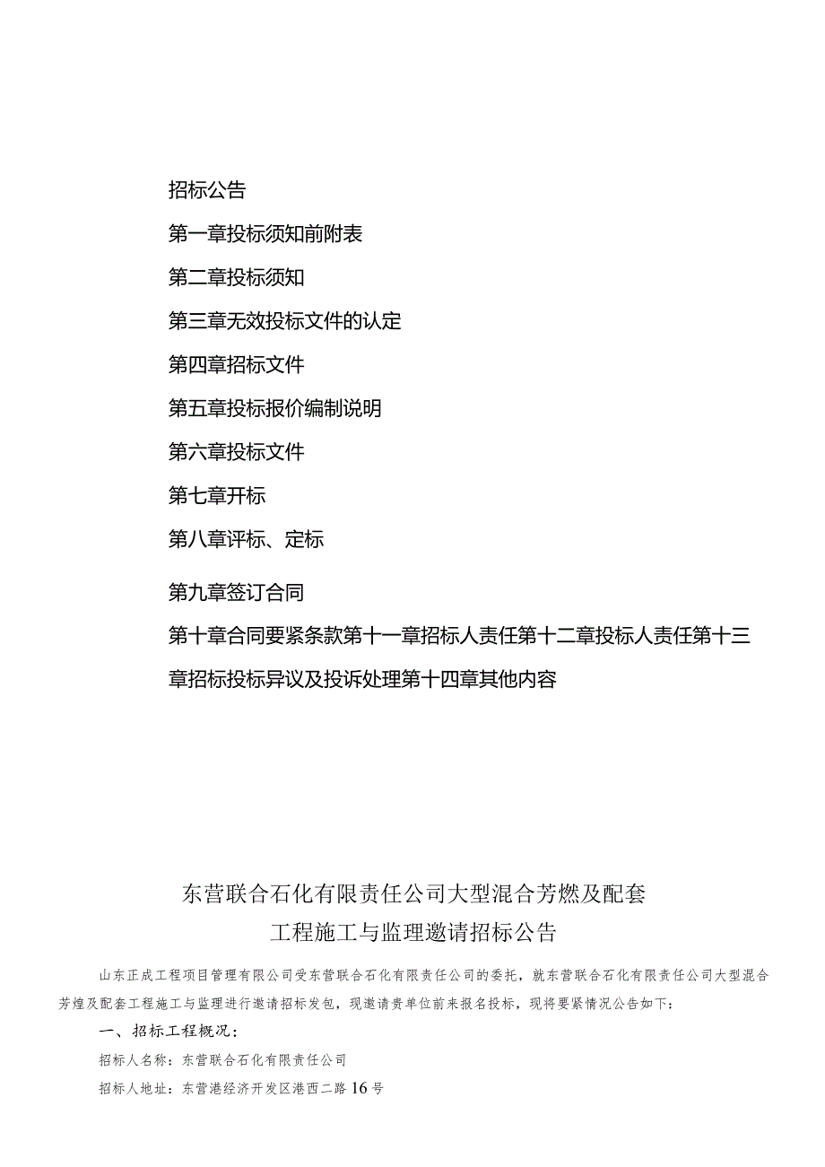 某公司大型混合芳烃及配套工程施工招标文件.docx_第3页