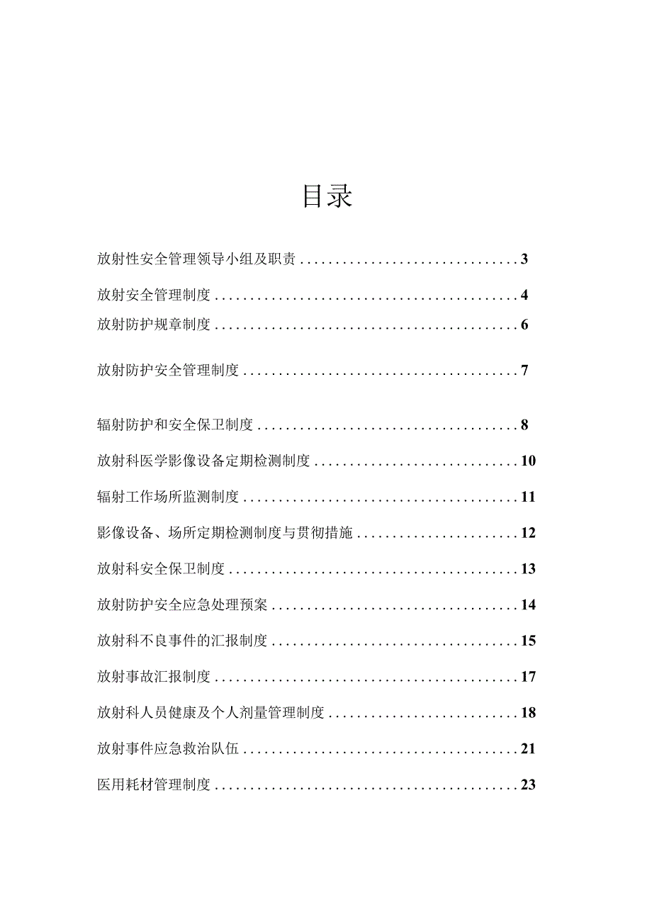 放射性安全规定和实施方法.docx_第2页