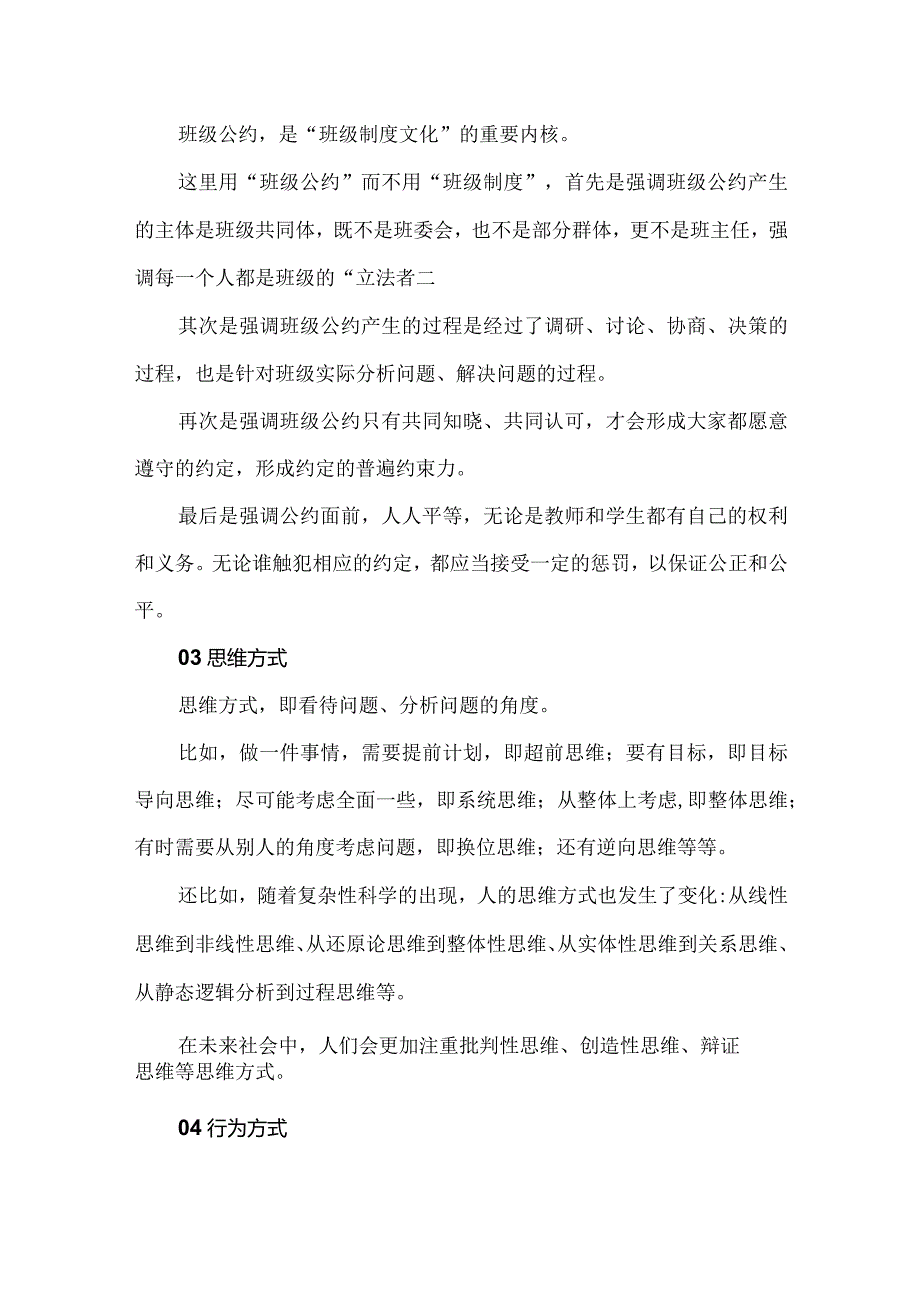 新教师培训资料：班级文化建设六条路径.docx_第2页