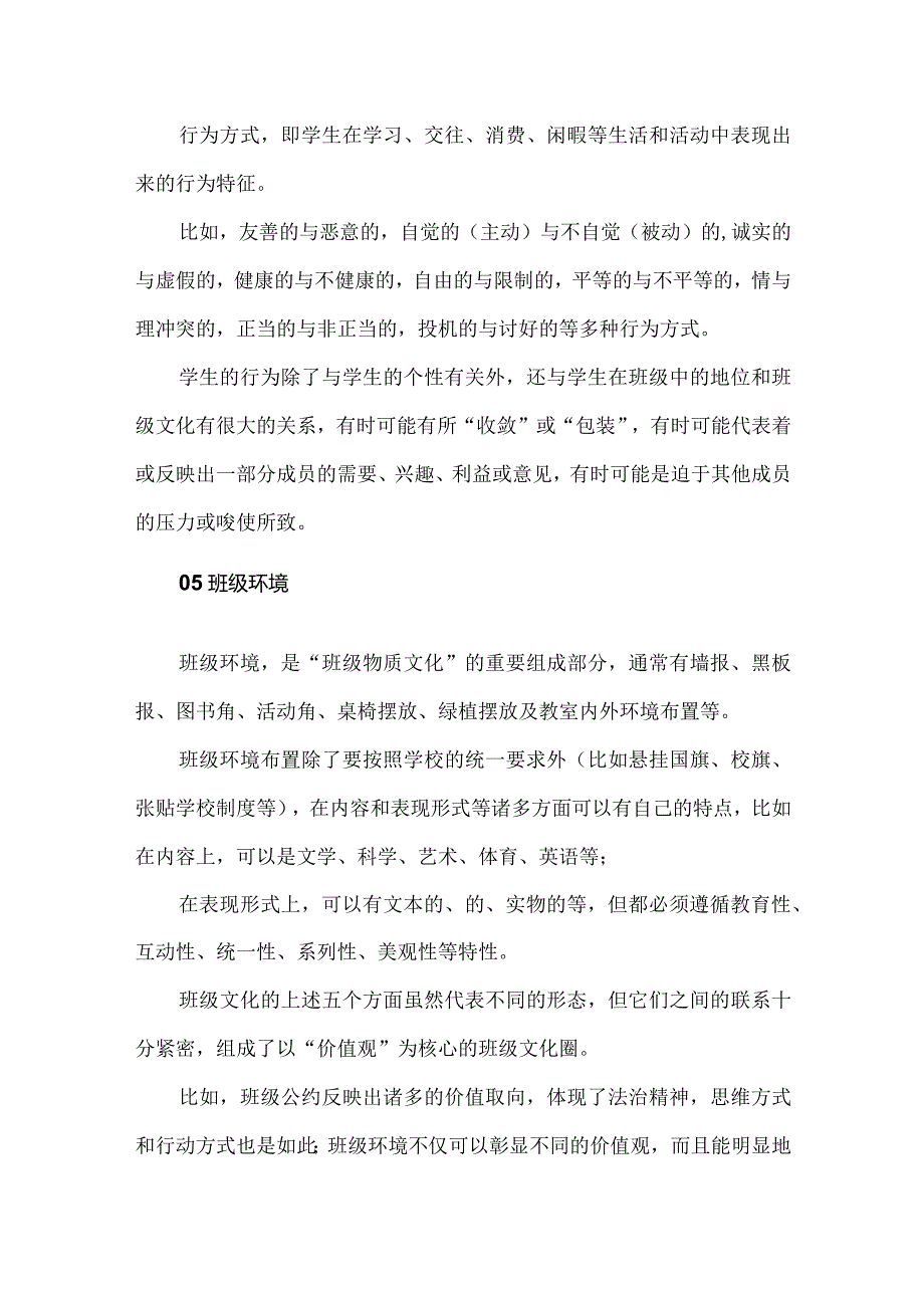 新教师培训资料：班级文化建设六条路径.docx_第3页