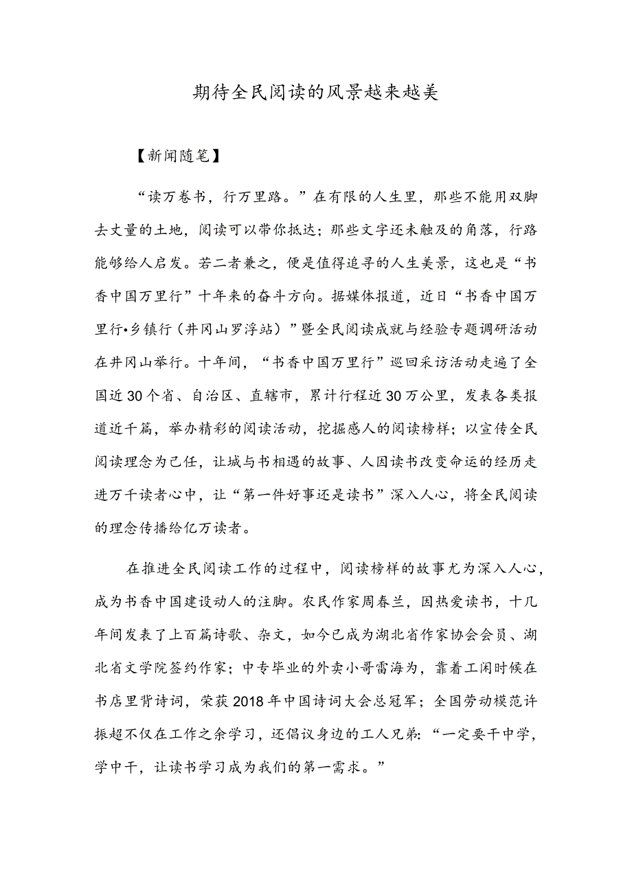 期待全民阅读的风景越来越美河北唐山港货物吞吐量突破8亿吨.docx_第1页