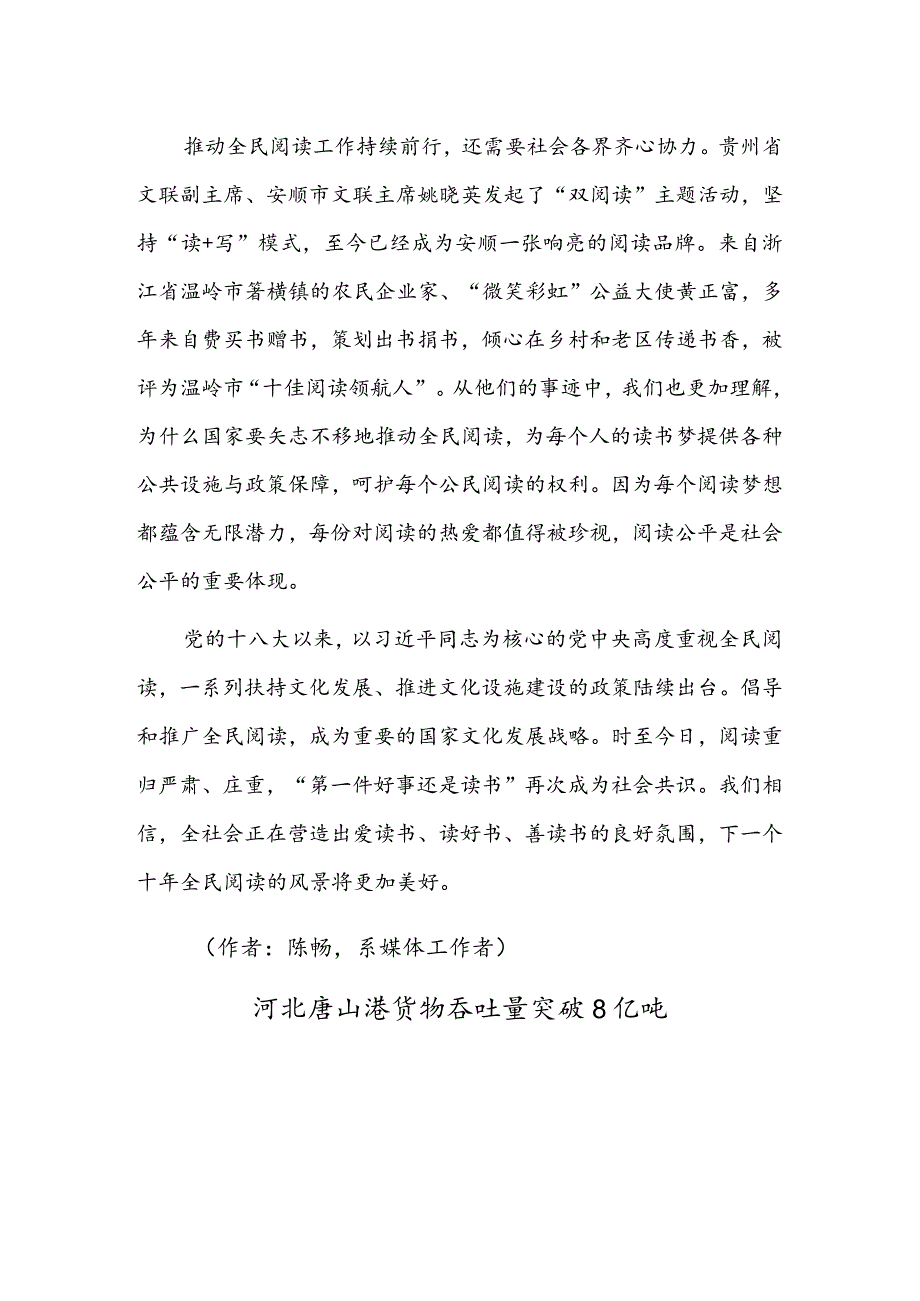 期待全民阅读的风景越来越美河北唐山港货物吞吐量突破8亿吨.docx_第2页