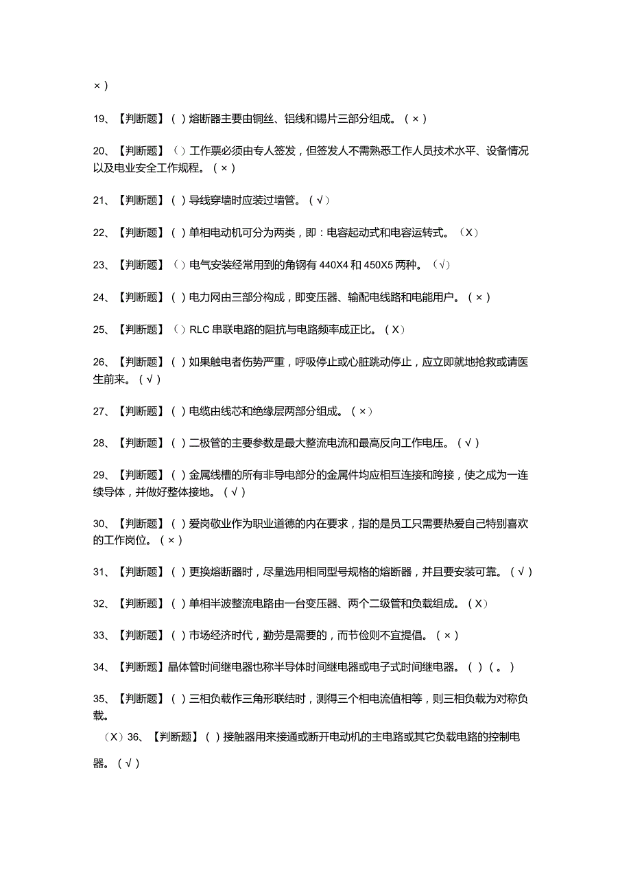 电工（初级）复审模拟考试题及答案.docx_第2页