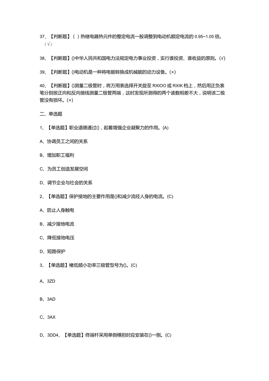 电工（初级）复审模拟考试题及答案.docx_第3页