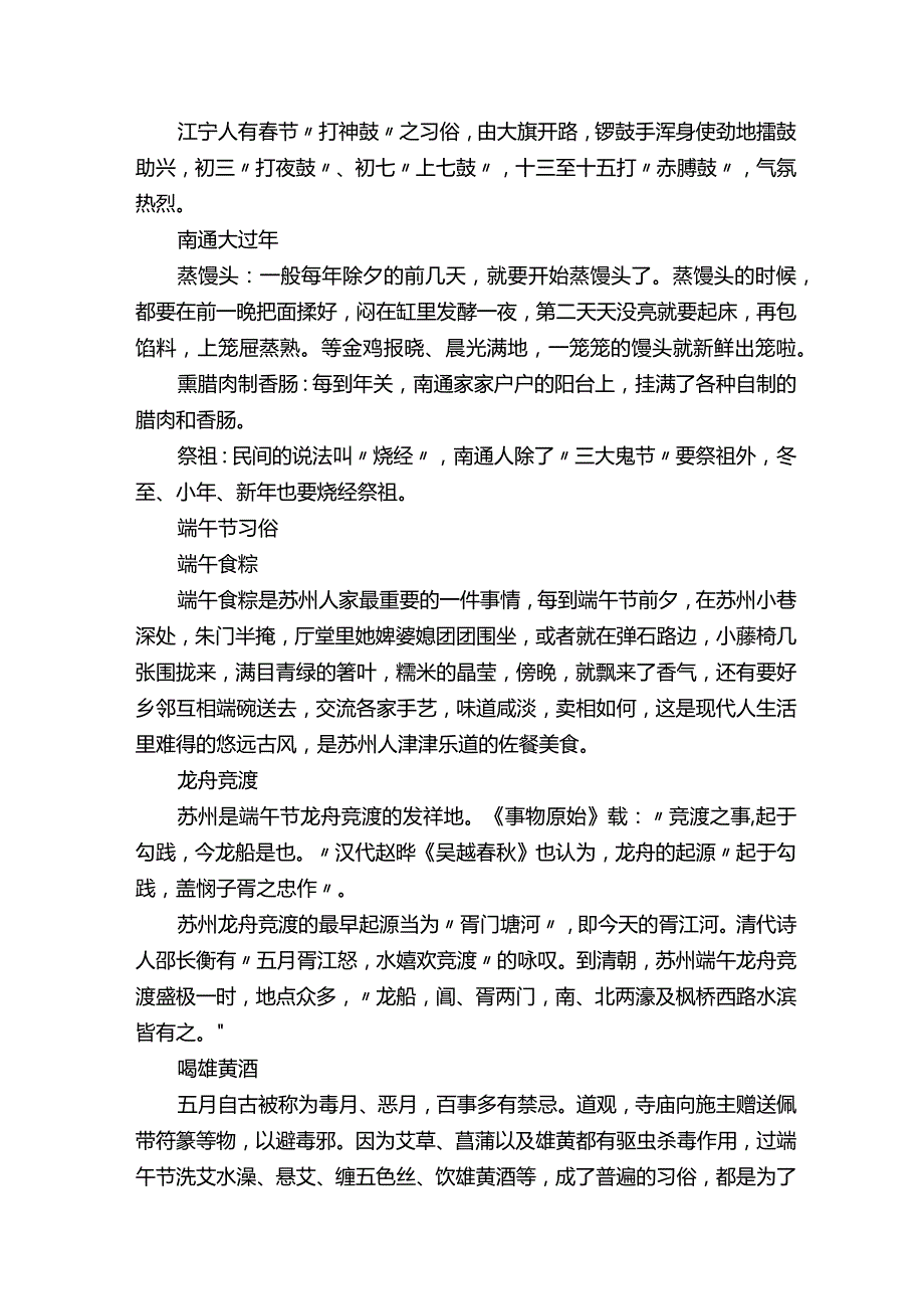 江苏风俗文化礼仪.docx_第2页