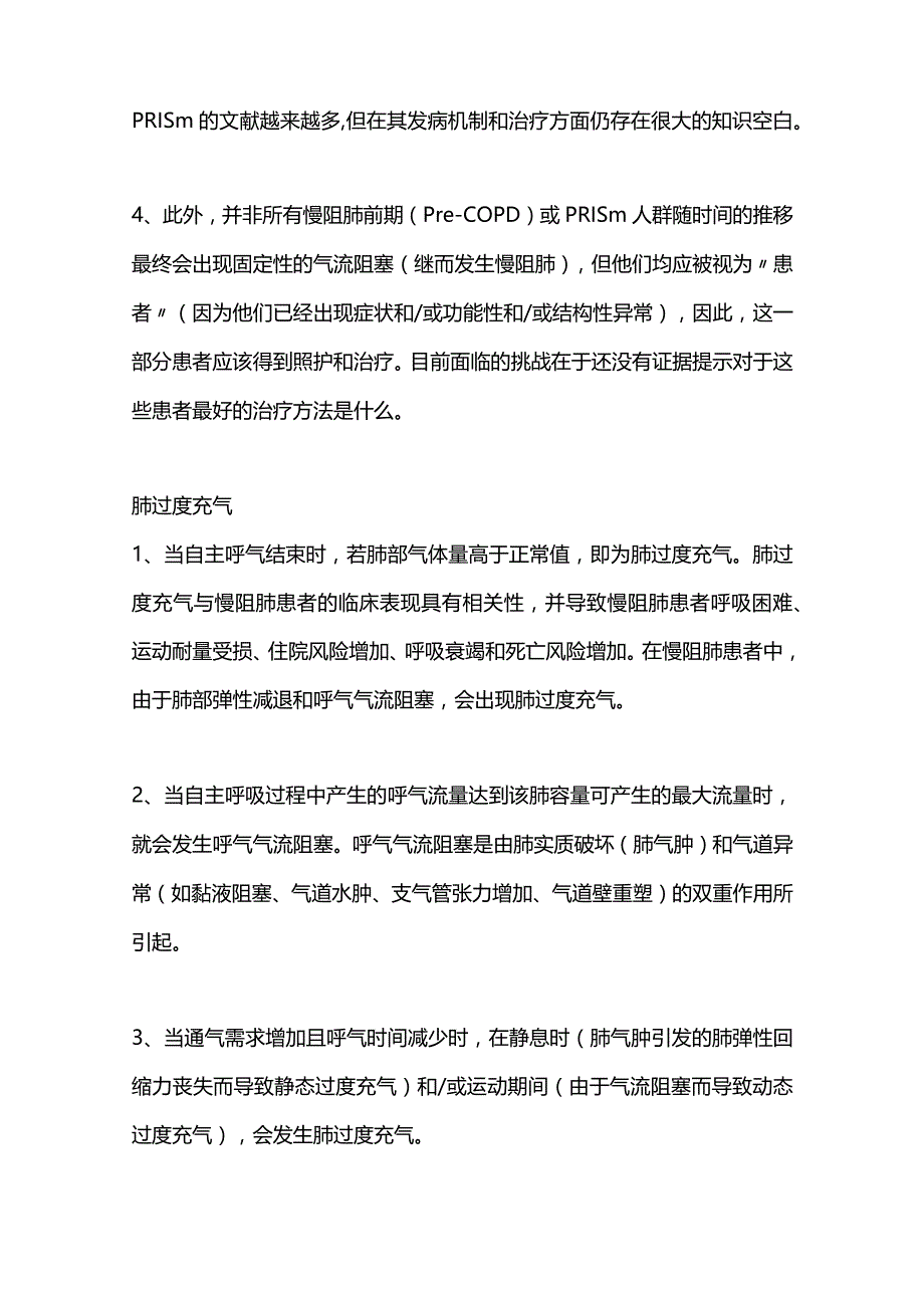 最新：2024年GOLD慢性阻塞性肺疾病诊断、治疗、管理及预防全球策略更新解读.docx_第3页