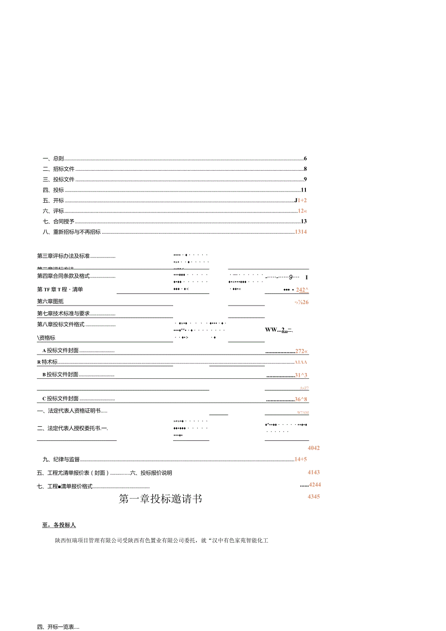 某置业智能化工程招标文件.docx_第3页