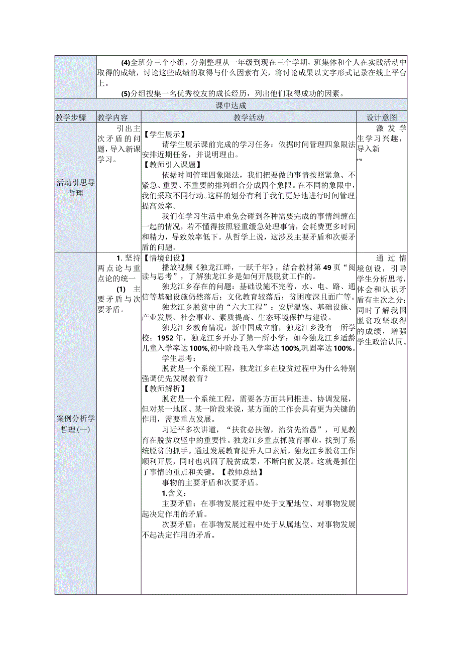 推荐新教材新课标高教版中职哲学与人生12.第6课第二框《正确认识和处理人生矛盾》.docx_第2页