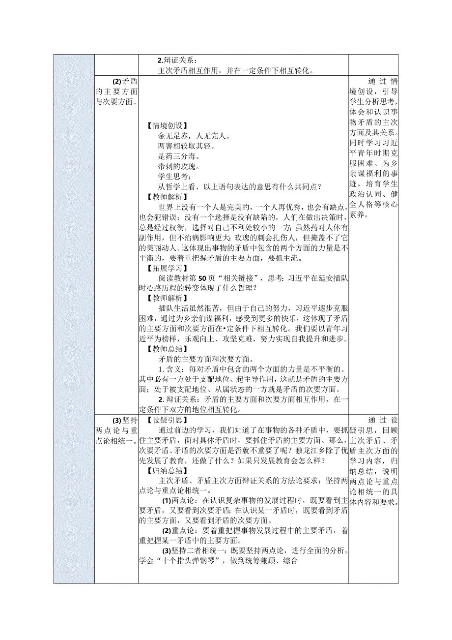 推荐新教材新课标高教版中职哲学与人生12.第6课第二框《正确认识和处理人生矛盾》.docx_第3页