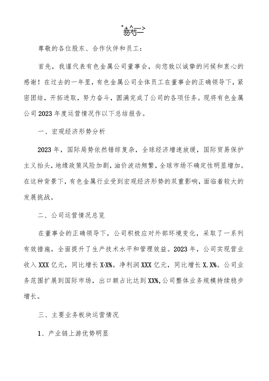 有色金属公司年度总结报告参考.docx_第3页