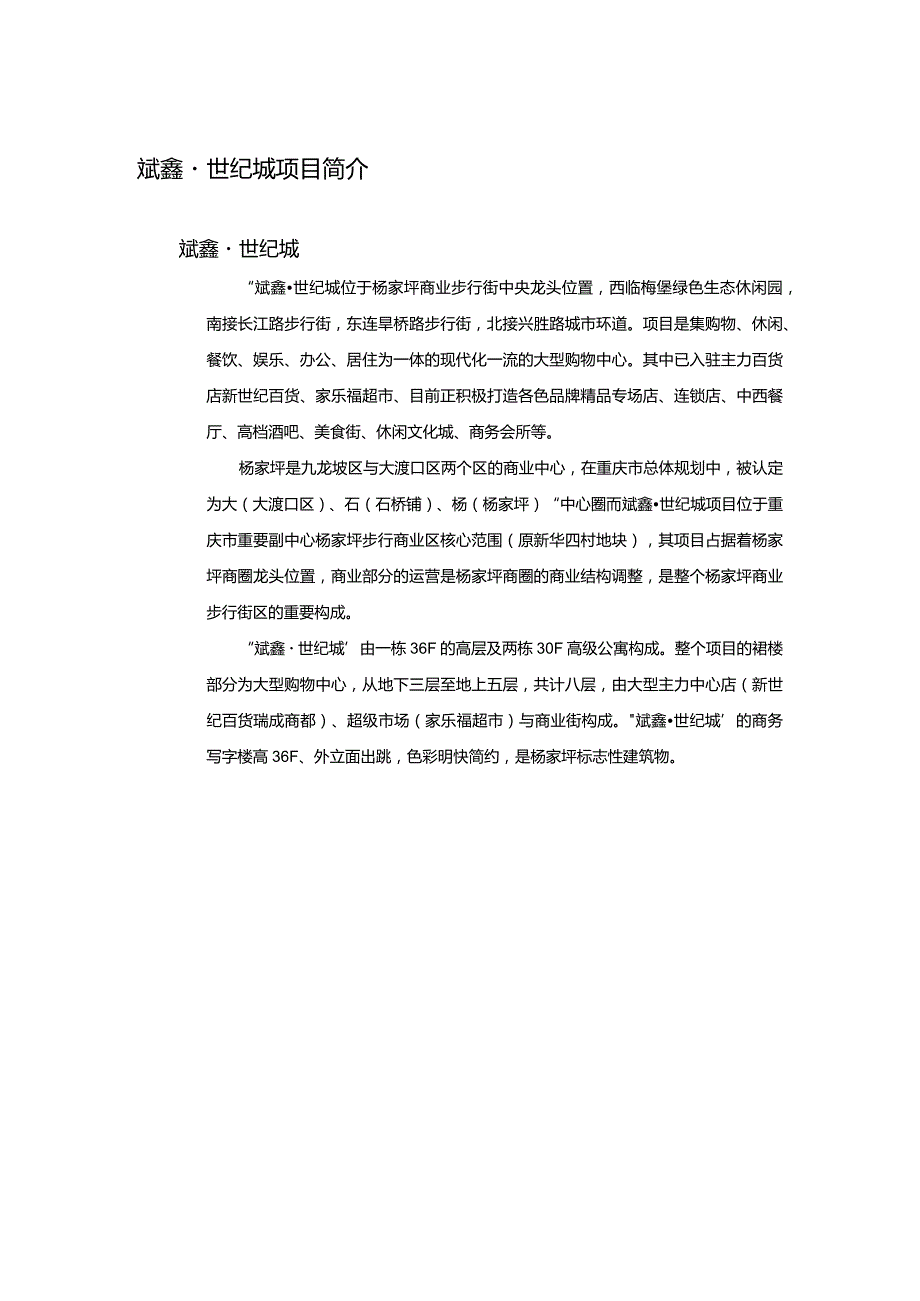 斌鑫世纪城项目市场报告（金丰易居）.docx_第2页