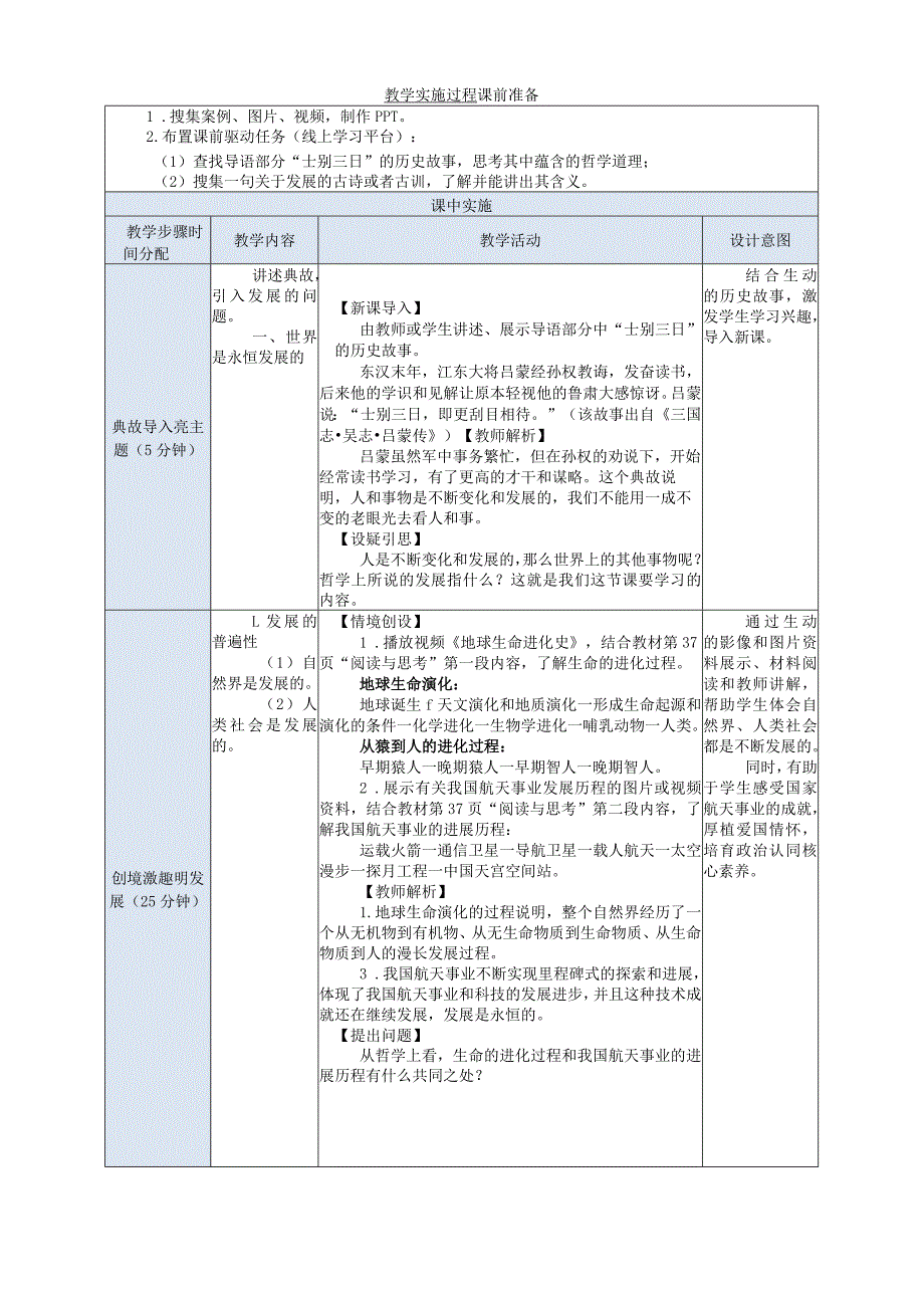 推荐新教材新课标高教版中职哲学与人生9.第5课第一框-世界是永恒发展的.docx_第2页