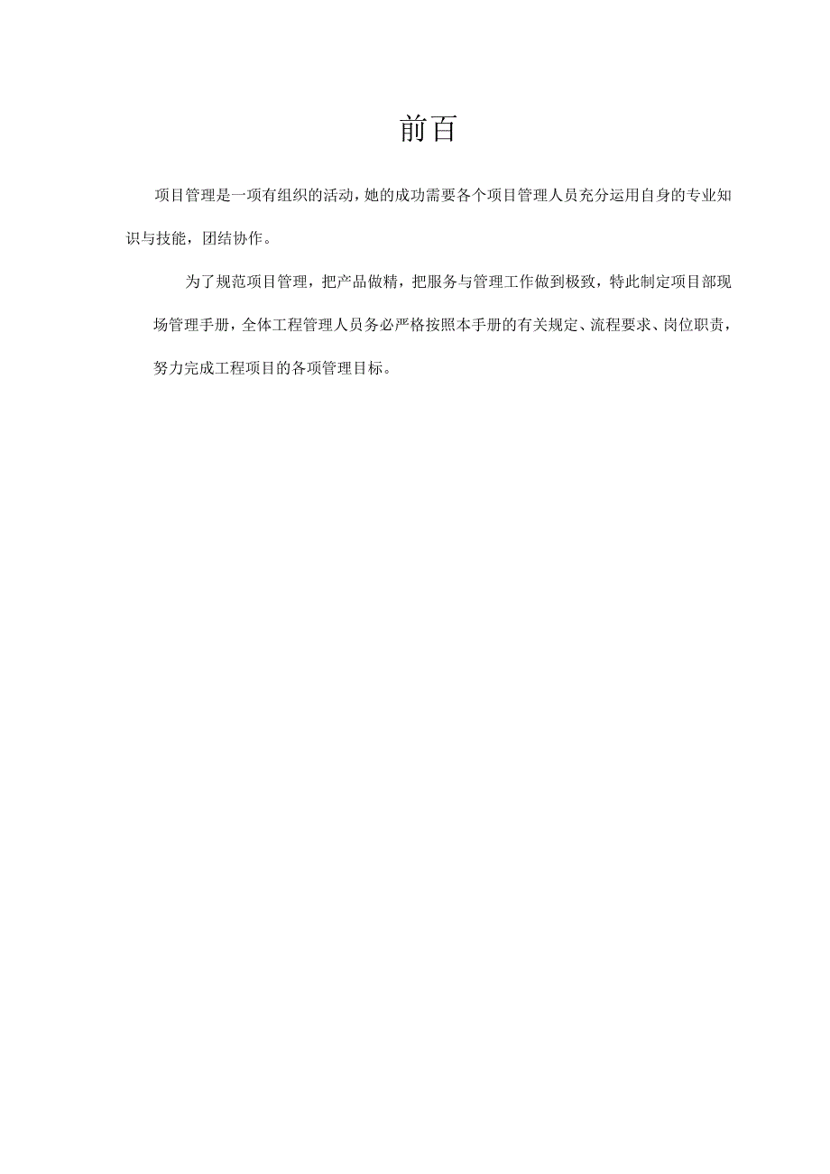 某工程管理项目部管理手册.docx_第3页