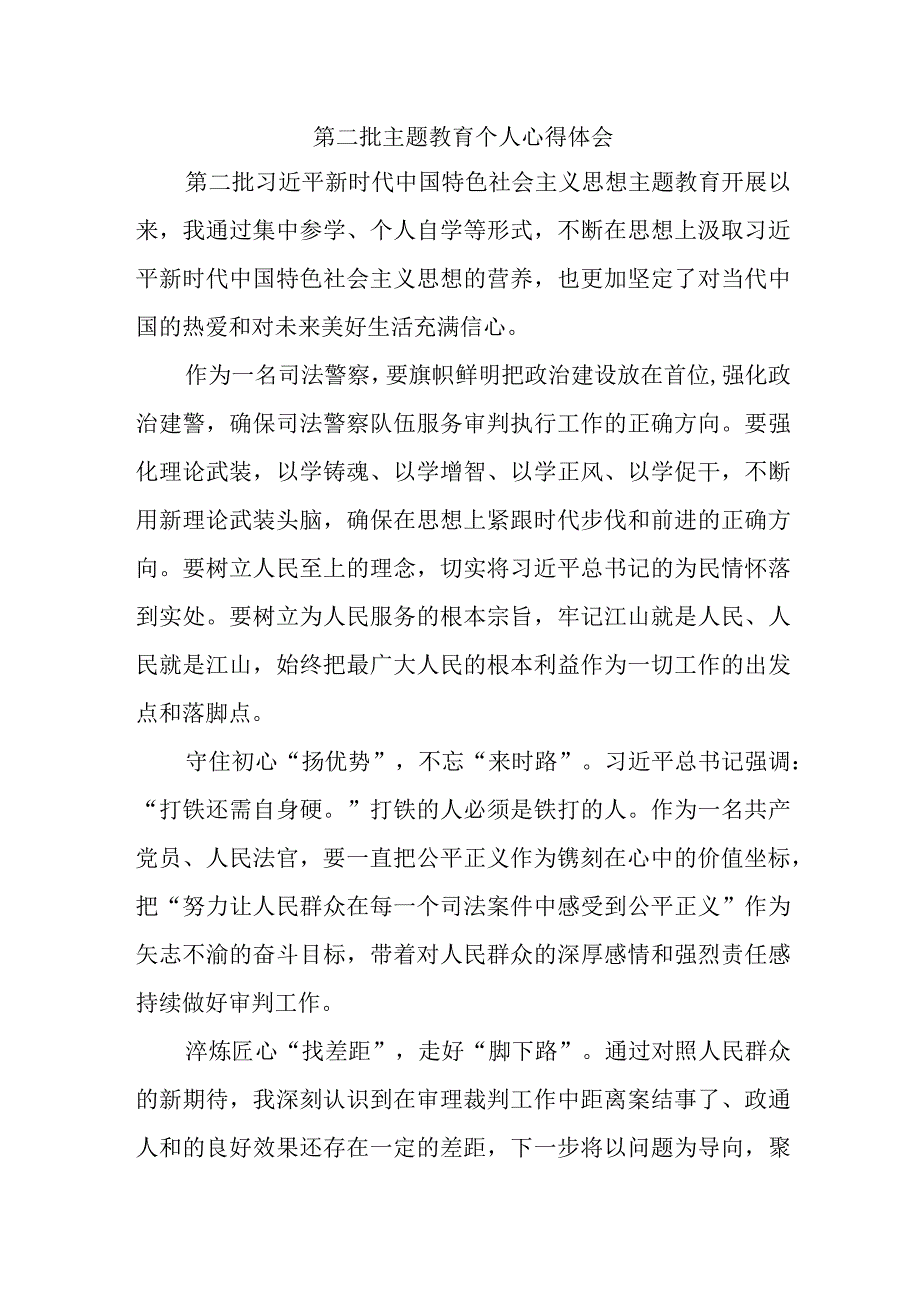 机关事业单位党员干部学习第二批主题教育心得体会合计5份.docx_第1页