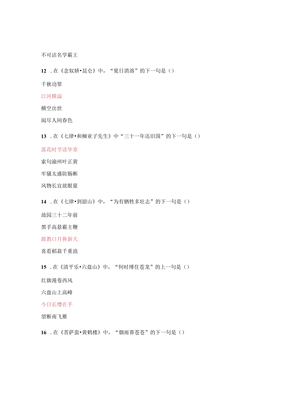 毛泽东诗词知识竞赛.docx_第3页