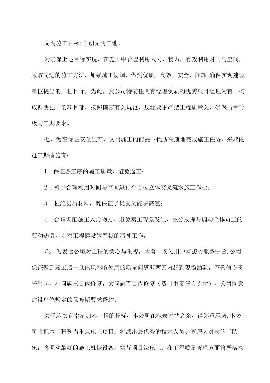 某居住建筑节能改造工程工程施工组织设计.docx_第3页