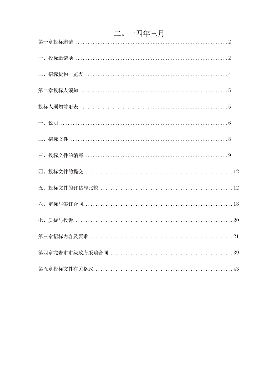 机关事务管理局视频会议设备招标.docx_第2页